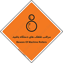  , مواظب , ماشین آلات , دوار , خطر , 