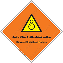  , مواظب , ماشین آلات , دوار , خطر , 