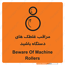  , مواظب , ماشین آلات , دوار , خطر , 