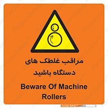  , مواظب , ماشین آلات , دوار , خطر , 