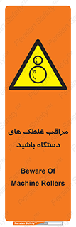  , مواظب , ماشین آلات , دوار , خطر , 