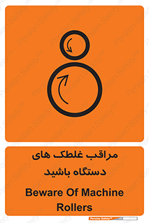  , مواظب , ماشین آلات , دوار , خطر , 