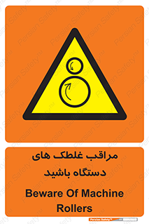  , مواظب , ماشین آلات , دوار , خطر , 