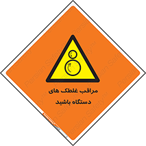  , مواظب , ماشین آلات , دوار , خطر , 