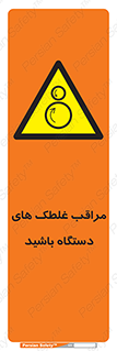  , مواظب , ماشین آلات , دوار , خطر , 