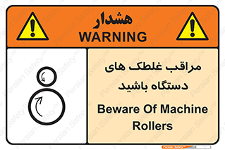  , مواظب , ماشین آلات , دوار , خطر , 