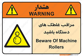  , مواظب , ماشین آلات , دوار , خطر , 