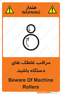  , مواظب , ماشین آلات , دوار , خطر , 