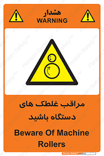  , مواظب , ماشین آلات , دوار , خطر , 