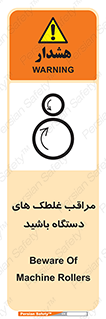  , مواظب , ماشین آلات , دوار , خطر , 