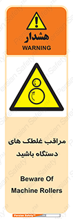  , مواظب , ماشین آلات , دوار , خطر , 