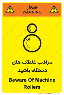  , مواظب , ماشین آلات , دوار , خطر , 