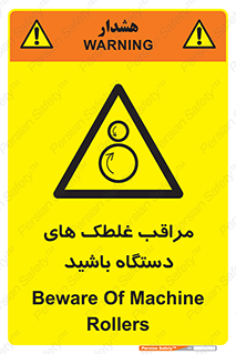  , مواظب , ماشین آلات , دوار , خطر , 