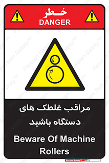  , مواظب , ماشین آلات , دوار , خطر , 