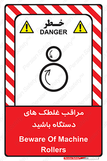  , مواظب , ماشین آلات , دوار , خطر , 