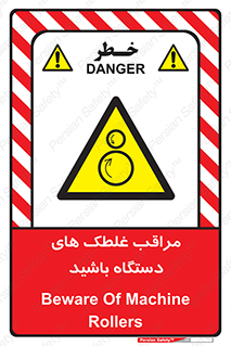  , مواظب , ماشین آلات , دوار , خطر , 