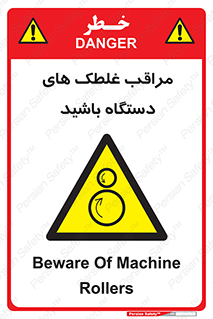  , مواظب , ماشین آلات , دوار , خطر , 
