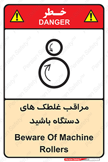  , مواظب , ماشین آلات , دوار , خطر , 