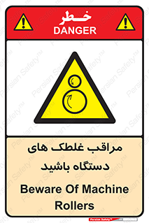  , مواظب , ماشین آلات , دوار , خطر , 