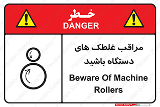  , مواظب , ماشین آلات , دوار , خطر , 