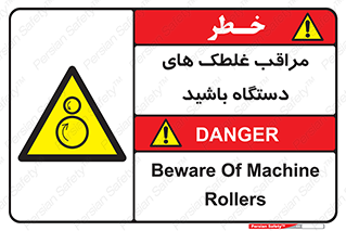  , مواظب , ماشین آلات , دوار , خطر , 