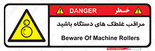 , مواظب , ماشین آلات , دوار , خطر , 