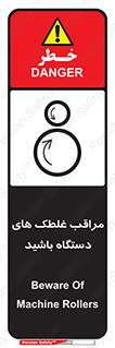 , مواظب , ماشین آلات , دوار , خطر , 