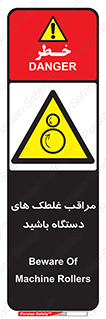  , مواظب , ماشین آلات , دوار , خطر , 