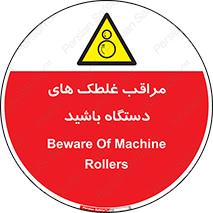  , مواظب , ماشین آلات , دوار , خطر , 