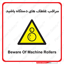  , مواظب , ماشین آلات , دوار , خطر , 