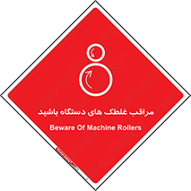  , مواظب , ماشین آلات , دوار , خطر , 