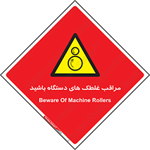  , مواظب , ماشین آلات , دوار , خطر , 