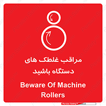  , مواظب , ماشین آلات , دوار , خطر , 