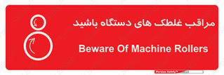  , مواظب , ماشین آلات , دوار , خطر , 