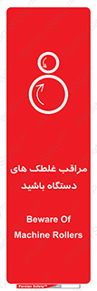  , مواظب , ماشین آلات , دوار , خطر , 