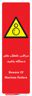  , مواظب , ماشین آلات , دوار , خطر , 