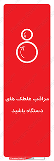  , مواظب , ماشین آلات , دوار , خطر , 