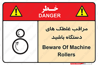  , مواظب , ماشین آلات , دوار , خطر , 