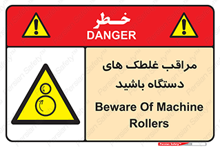  , مواظب , ماشین آلات , دوار , خطر , 