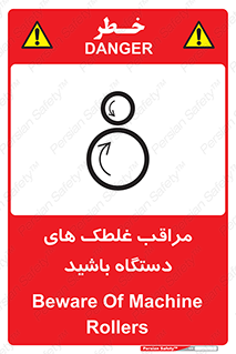  , مواظب , ماشین آلات , دوار , خطر , 