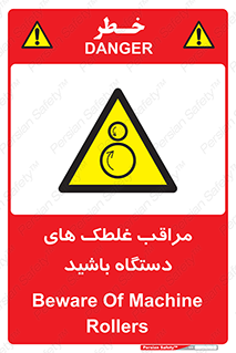  , مواظب , ماشین آلات , دوار , خطر , 