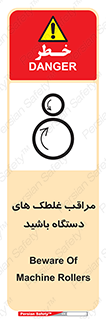  , مواظب , ماشین آلات , دوار , خطر , 