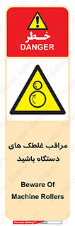 , مواظب , ماشین آلات , دوار , خطر , 