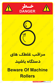  , مواظب , ماشین آلات , دوار , خطر , 