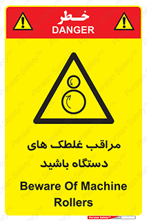  , مواظب , ماشین آلات , دوار , خطر , 