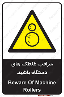  , مواظب , ماشین آلات , دوار , خطر , 