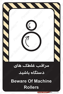  , مواظب , ماشین آلات , دوار , خطر , 