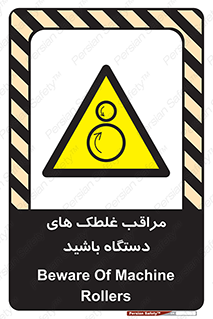  , مواظب , ماشین آلات , دوار , خطر , 