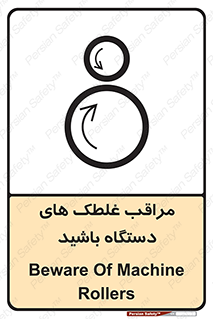  , مواظب , ماشین آلات , دوار , خطر , 