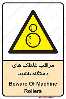  , مواظب , ماشین آلات , دوار , خطر , 